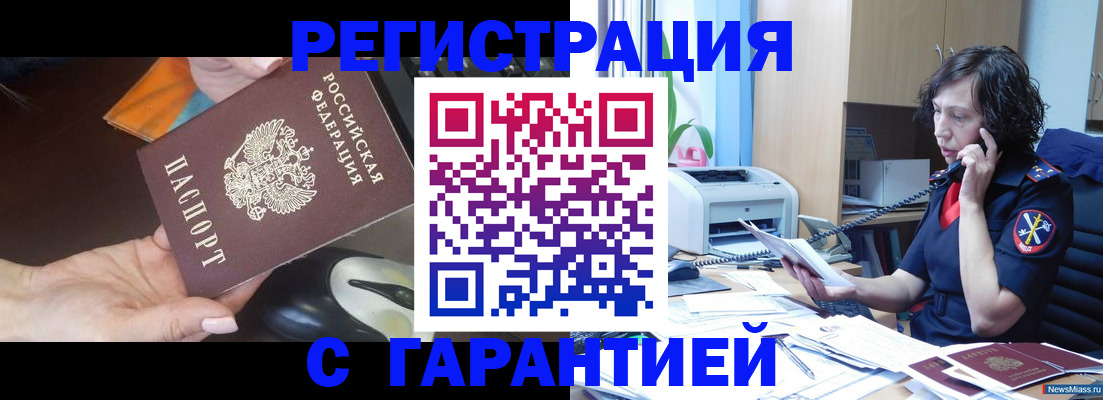 купить прописку в Волгореченске