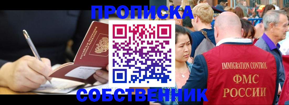 прописка в квартире в Волгореченске