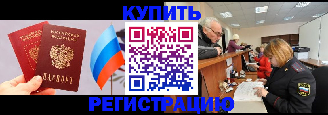 купить прописку в Волгореченске