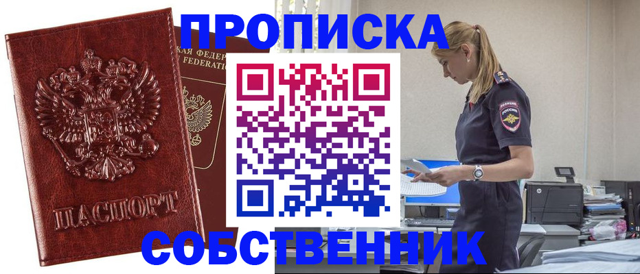 прописка штамп в Волгореченске