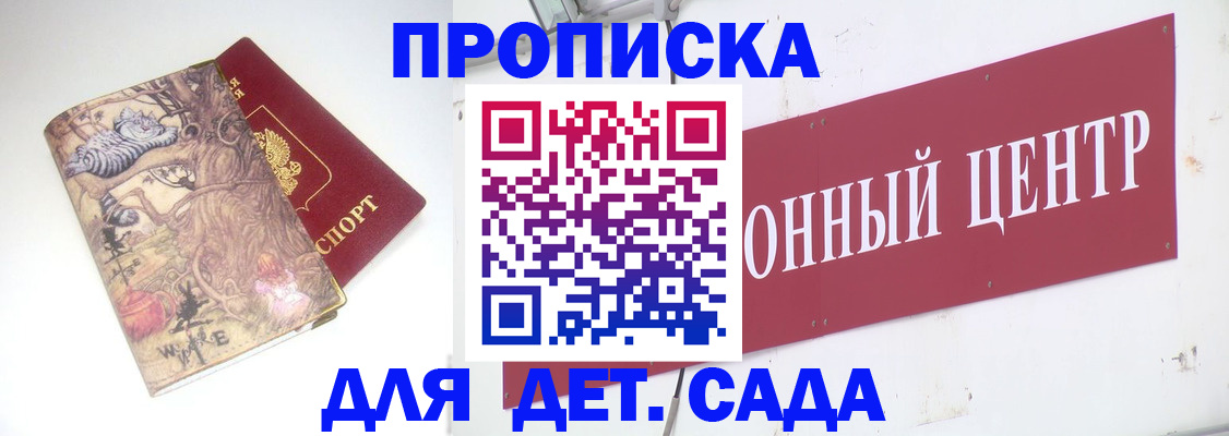 прописка штамп в Волгореченске
