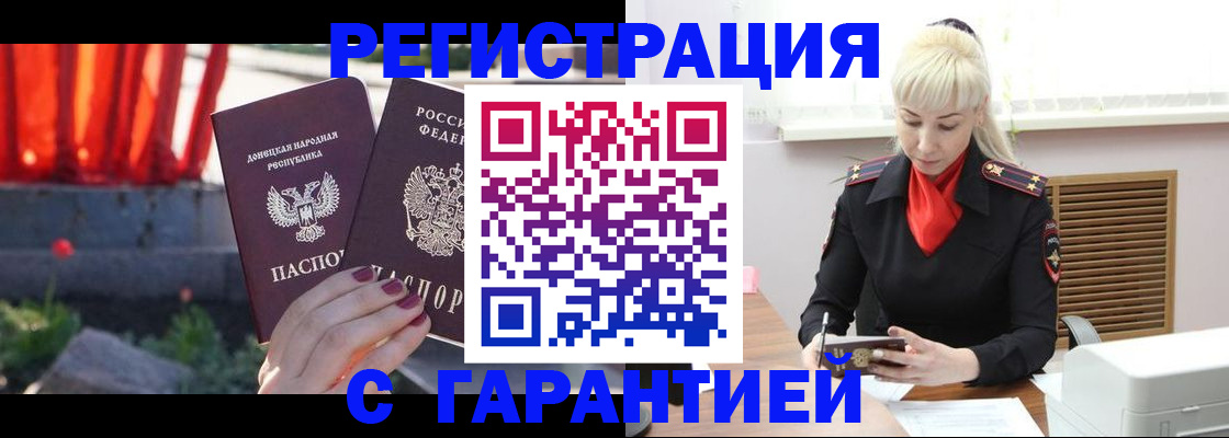 временная регистрация надежно в Волгореченске