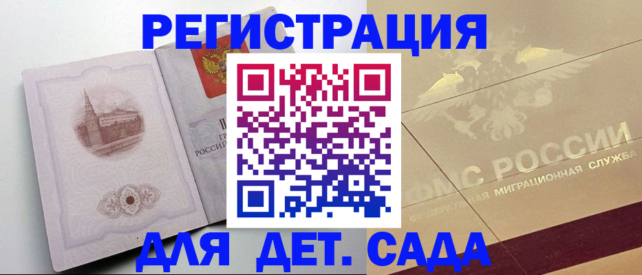 регистрация для дет. сада в Волгореченске