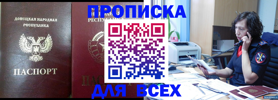 прописка законно в Волгореченске