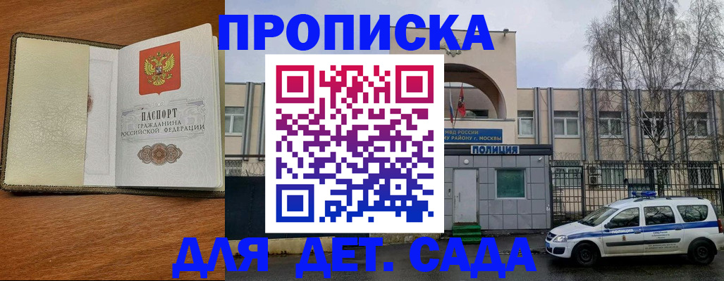 регистрация для дет. сада в Волгореченске