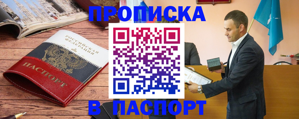 прописка в квартире в Волгореченске